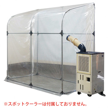 スポットクーラースペース